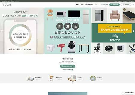 CLAS（クラス）公式サイトのスクリーンショット