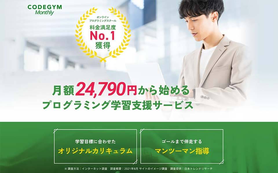 月額サブスク制プログラミングスクールのコードジムマンスリー公式サイトのスクリーンショット