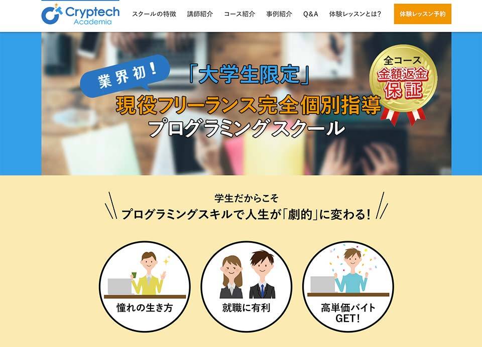 クリプテックアカデミア公式サイトのスクリーンショット