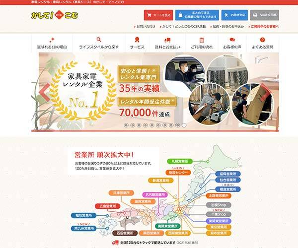 かして！ドットコム公式サイトのスクリーンショット