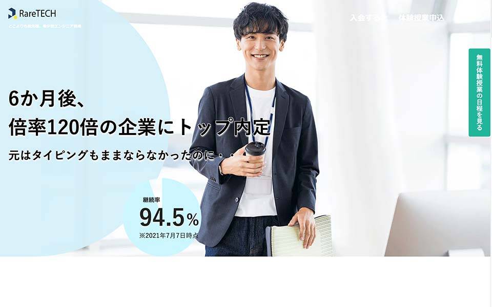 プログラミングスクールRareTECHレアテック公式サイトのスクリーンショット