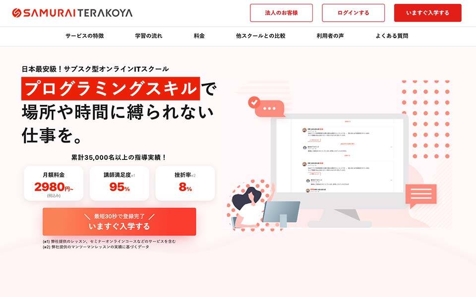 侍テラコヤ公式サイトのスクリーンショット