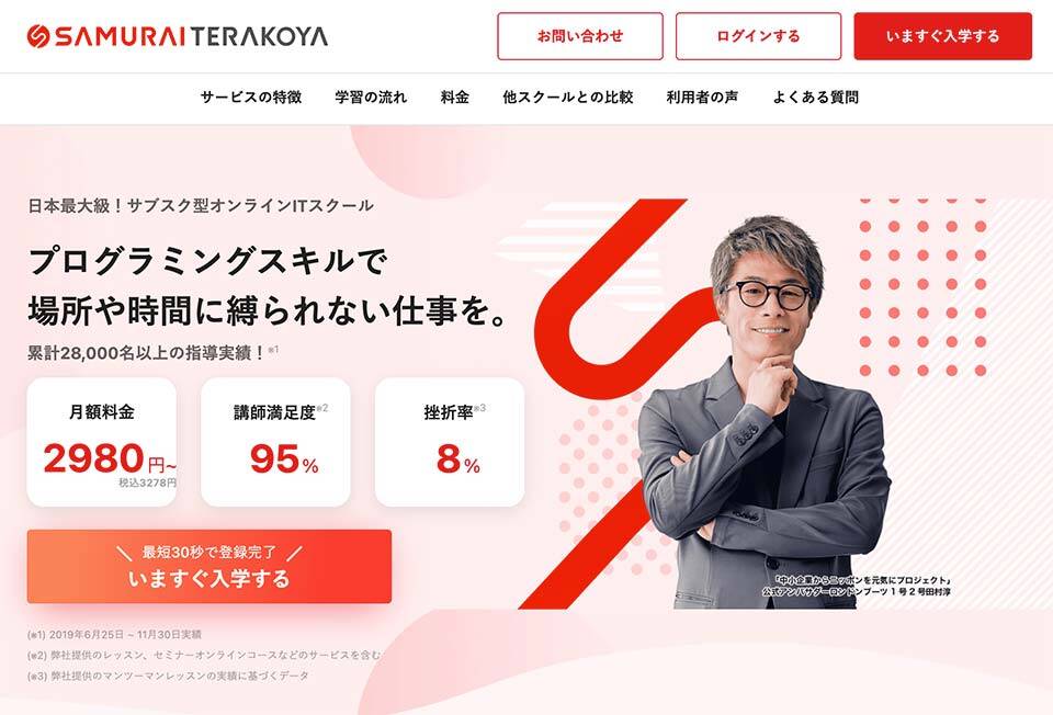 侍テラコヤ公式サイトのスクリーンショット