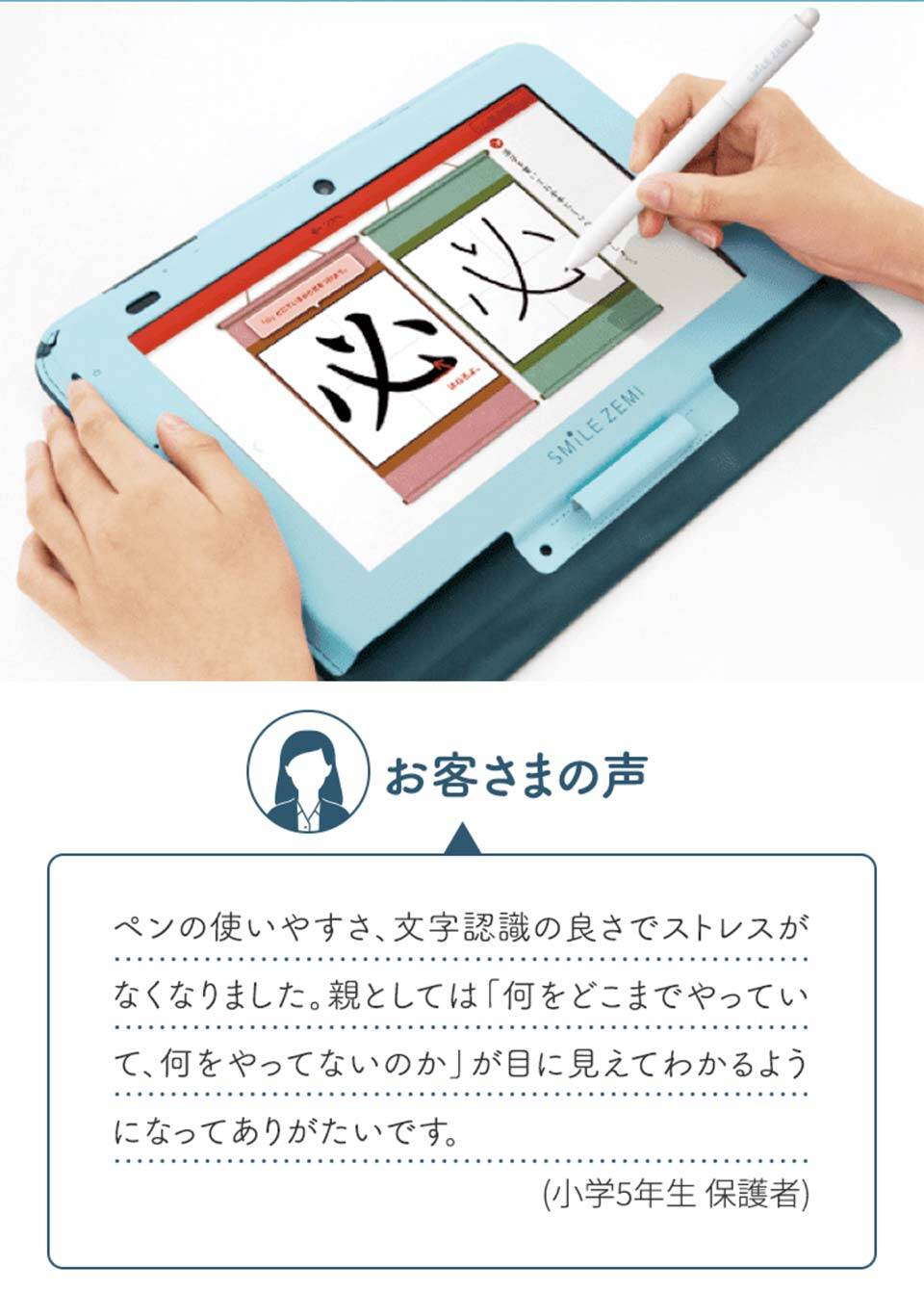 スマイルゼミの専用タブレットでは手書き入力による学習が可能。しかも精度が良い