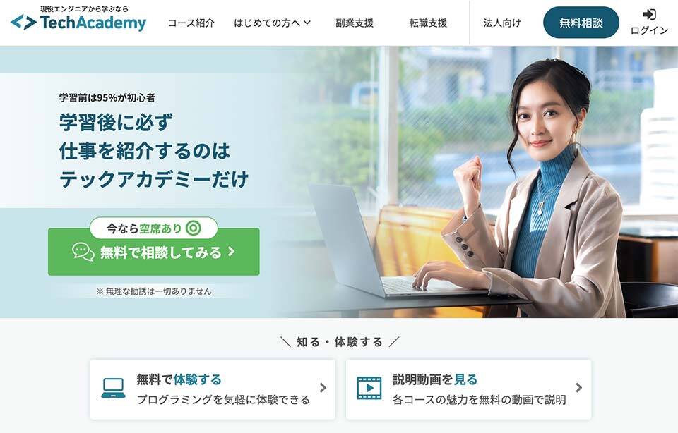 プログラミングスクール「テックアカデミー」のスクリーンショット