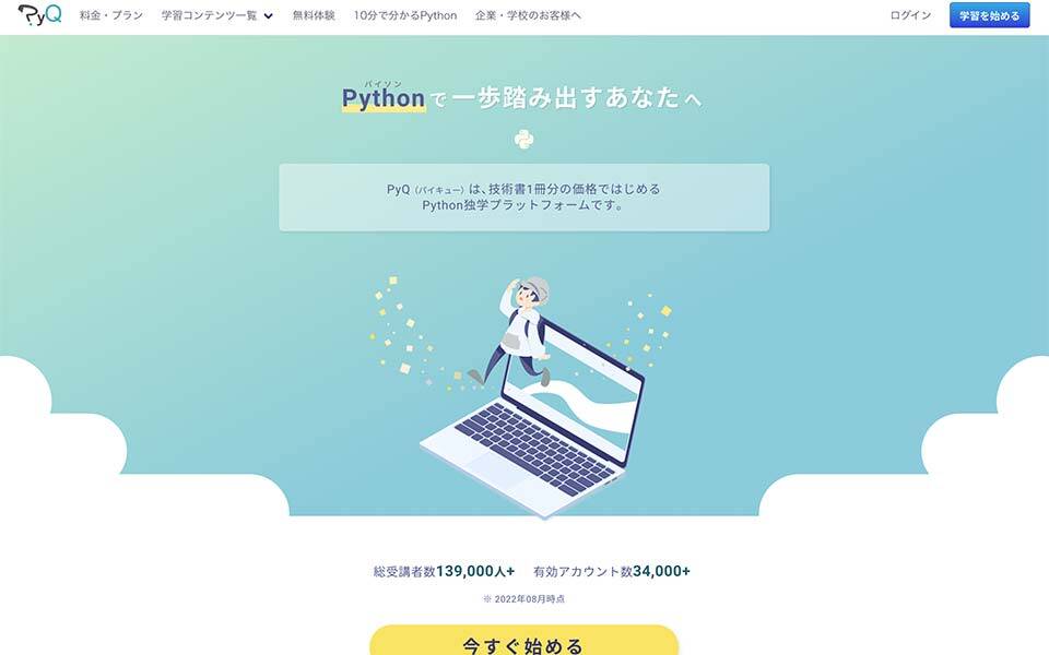 パイキューPyQ公式サイトのスクリーンショット