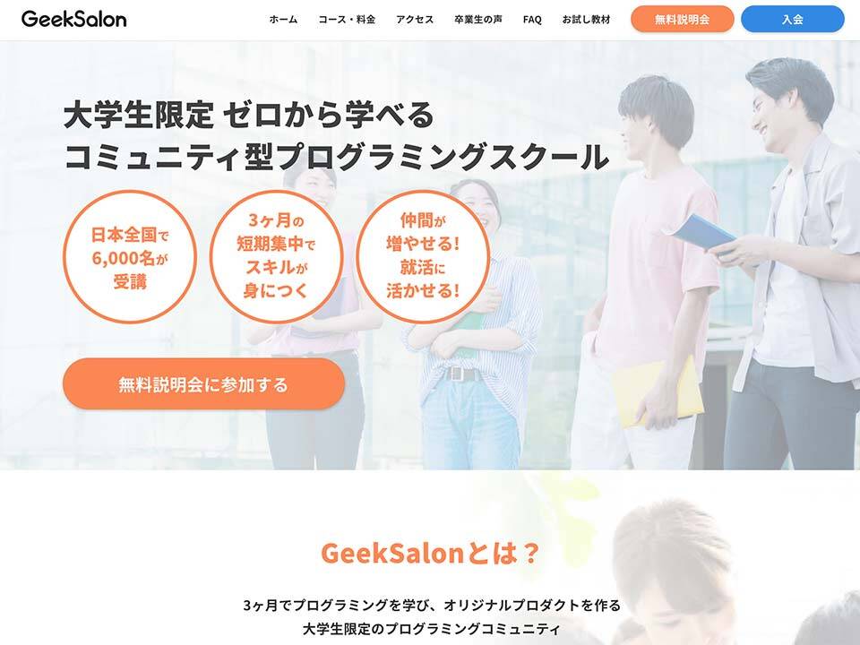 ギークサロンGeek Salon公式サイトのスクリーンショット