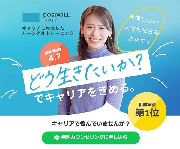 ポジウィルキャリア公式サイトスクリーンショット