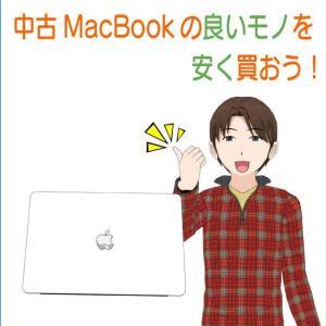 【2023年版】大学生の中古Macbook選び、安くて良い中古品の探し方