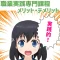 専門学校の職業実践専門課程のメリットとデメリットアイキャッチ画像