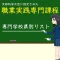 職業実践専門課程に認定された専門学校の県別リストのトップページアイキャッチ画像