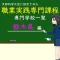職業実践専門課程に認定された専門学校の学科リスト栃木県編