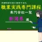 職業実践専門課程に認定された専門学校の学科リスト新潟県編