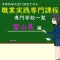 職業実践専門課程に認定された専門学校の学科リスト富山県編