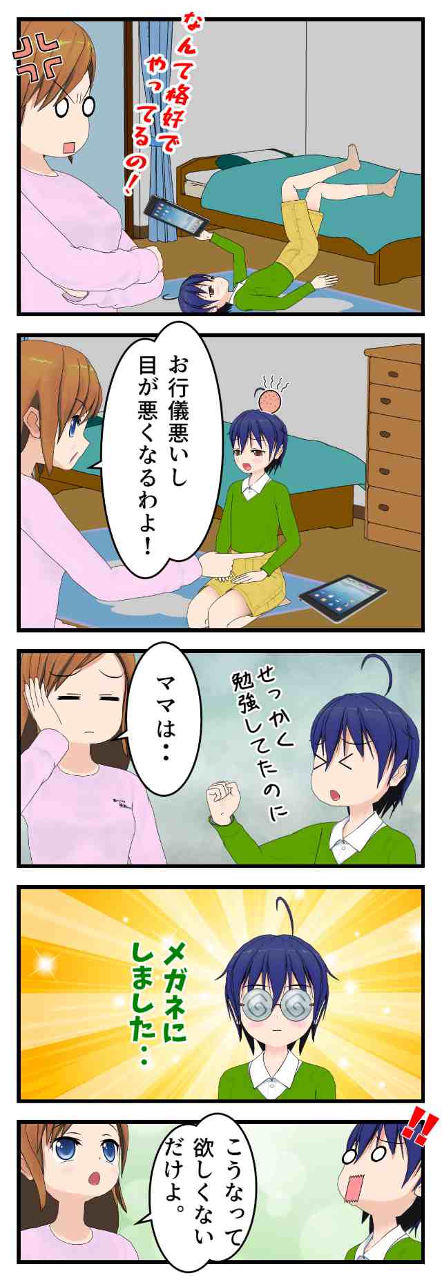 子どものタブレット学習は目に悪いのか?その対策方法とは?ポイントは姿勢と死距離にあった